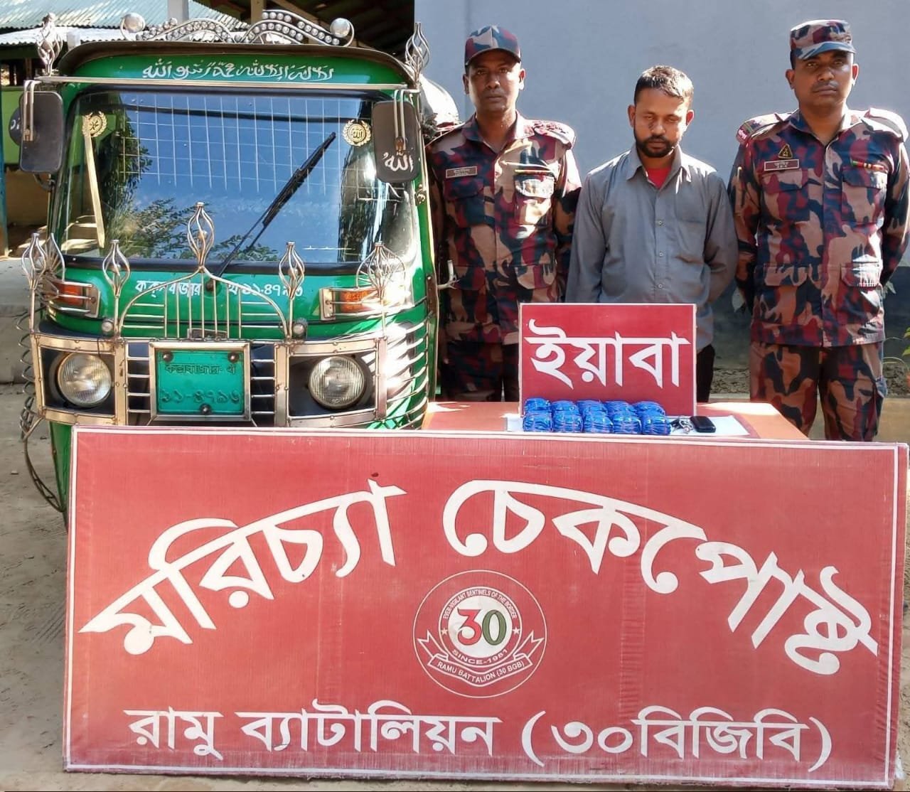 মরিচ্যা চেকপোস্টে ৬০ লাখ টাকার ইয়াবাসহ সিএনজি চালক আটক।